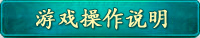 操作说明