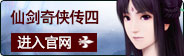 仙剑奇侠传四
