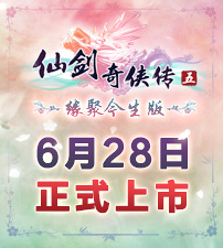 仙剑奇侠传五-缘聚今生版